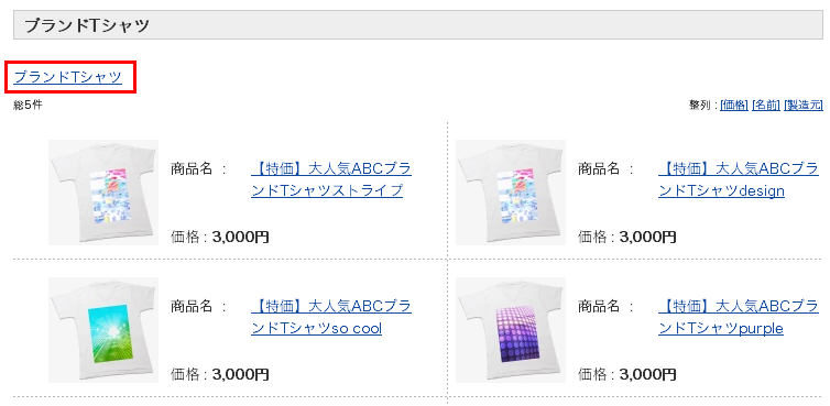 └商品分類ページタグ – オンラインマニュアル