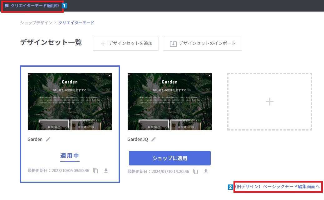 クリエイターモード