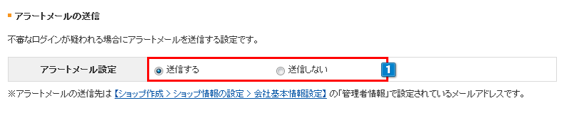 アラートメールの送信
