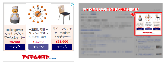 Criteo（クリテオ）掲載例