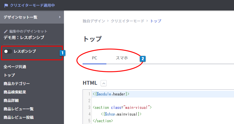 レスポンシブオフ