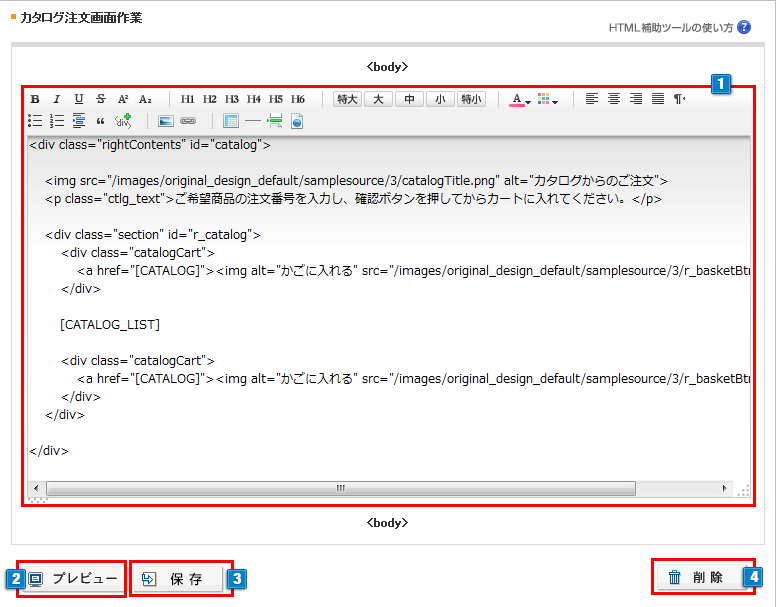 カタログ注文画面
