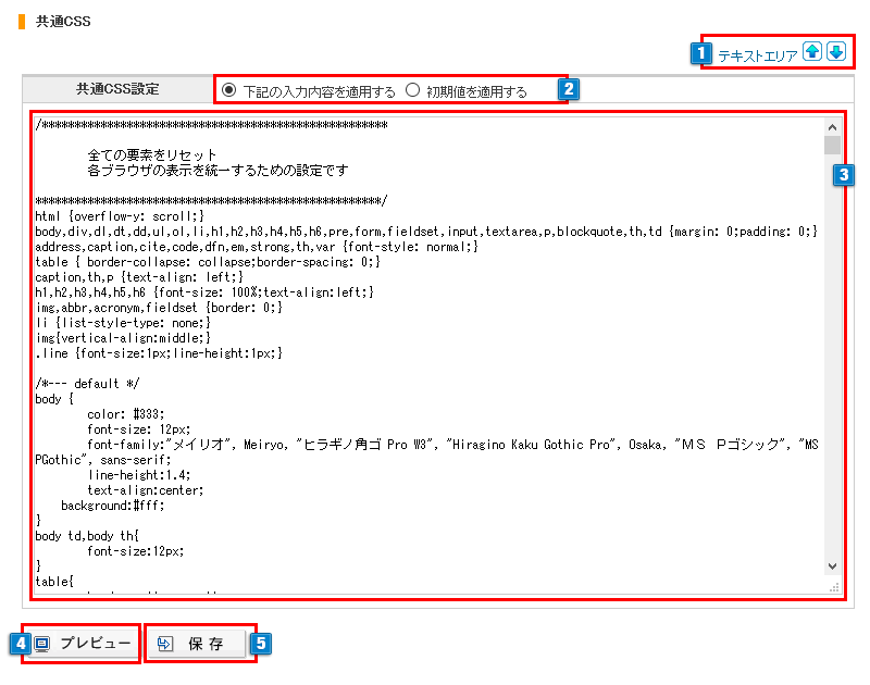 共通CSS管理