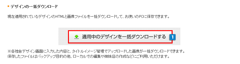 デザイン一括ダウンロード