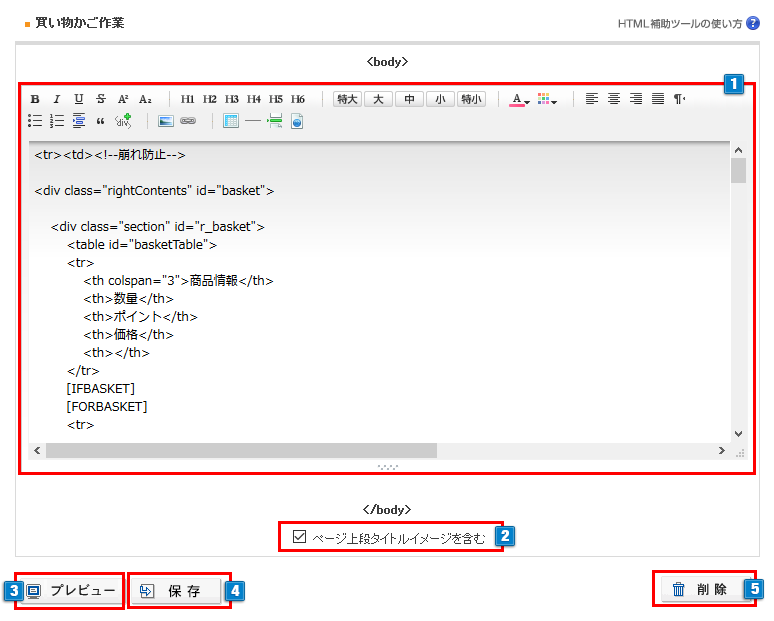 買い物かごページ管理