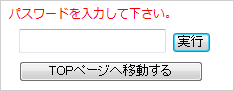 独自ページパスワード付ページ