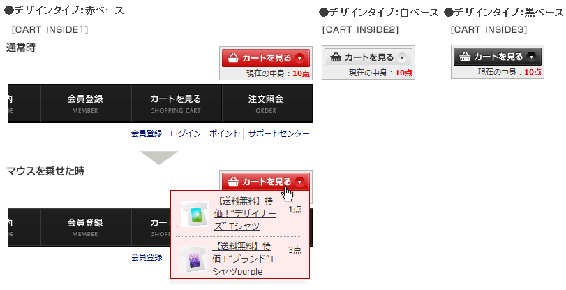 買い物かごを上段に表示する