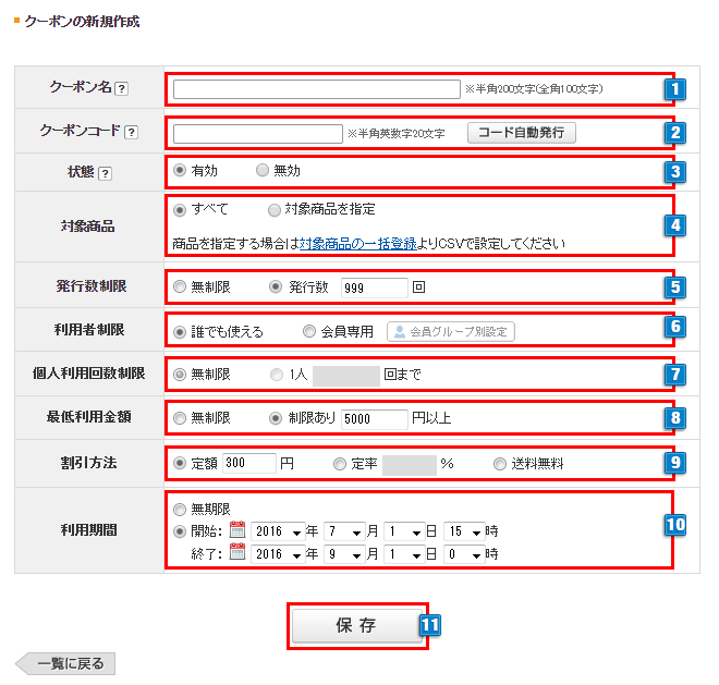 クーポンの作成