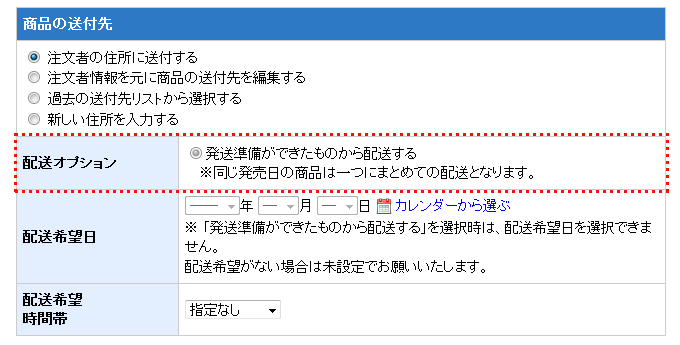 予約商品の分割注文