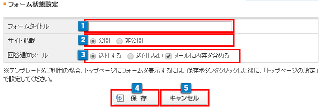 マルチフォームの設定