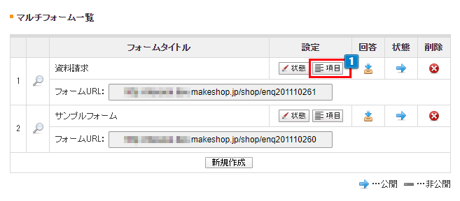 フォーム項目を設定