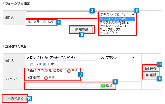 フォーム項目を設定
