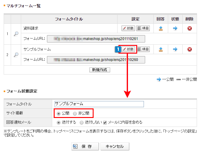 フォームデザイン設定