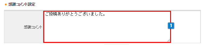 投稿完了画面の案内文