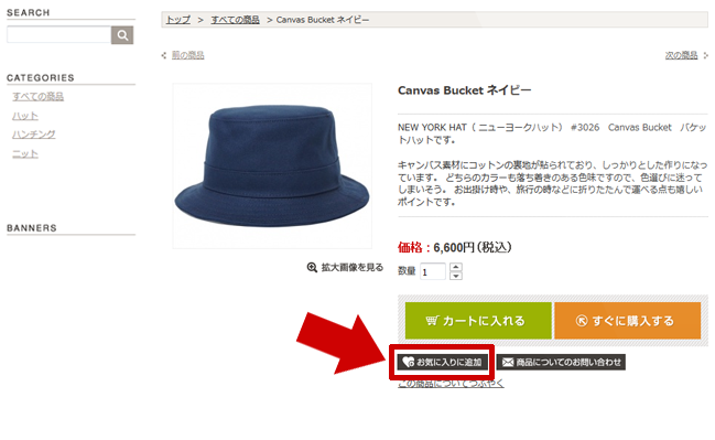 お気に入りに追加