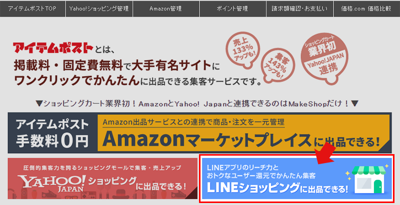 LINEショッピング