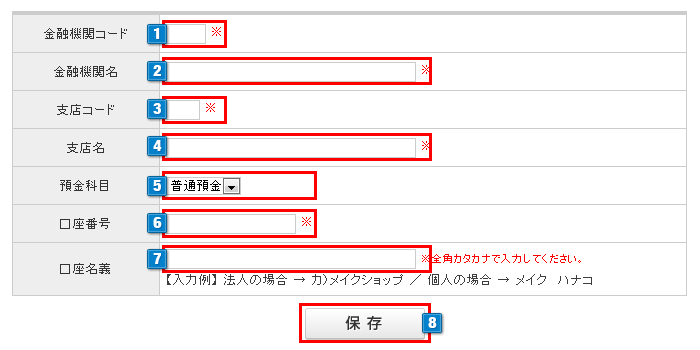 Yahoo!ショッピング精算口座指定