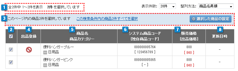 Yahoo!ショッピング出品設定
