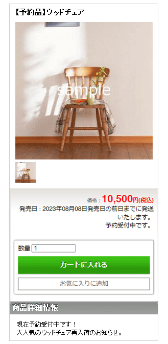 スマホショップ予約販売商品詳細ページ表示例