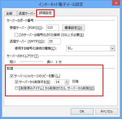 メールの設定注意点
