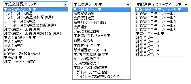 自動返信メールのメール種類