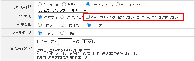 ステップメール