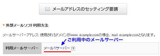 メールサーバー確認