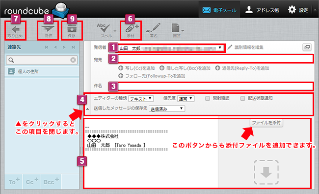 メール新規作成