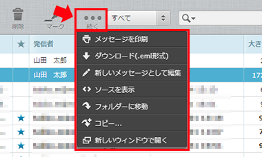 メール続くの設定