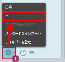 「ごみ箱」を空にする