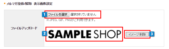 メルマガ登録解除