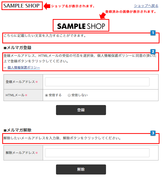 メルマガ登録/解除ページ表示例