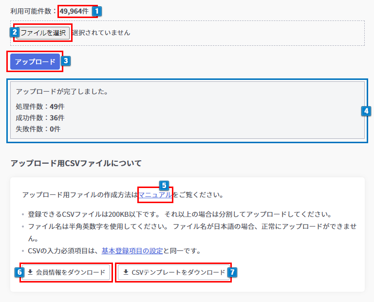 会員情報一括登録・修正・削除