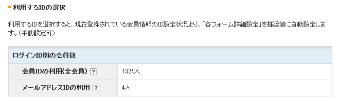 利用するIDの選択