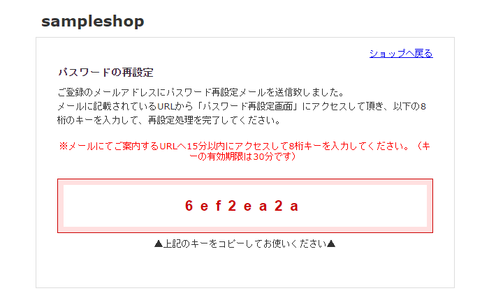 会員パスワード再設定