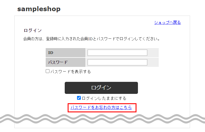会員パスワード再設定
