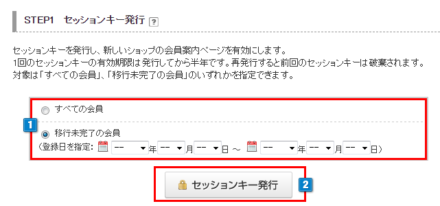 セッションキー発行