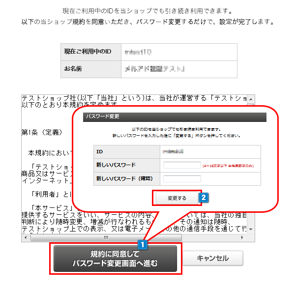パスワード変更