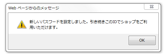 パスワード変更