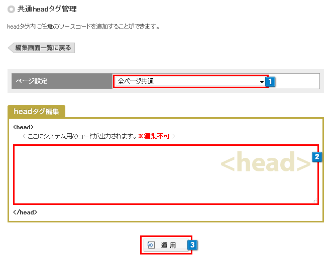 共通headタグ管理