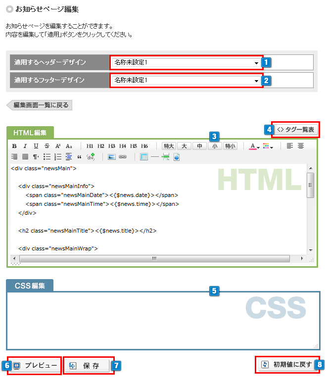 お知らせページのデザイン