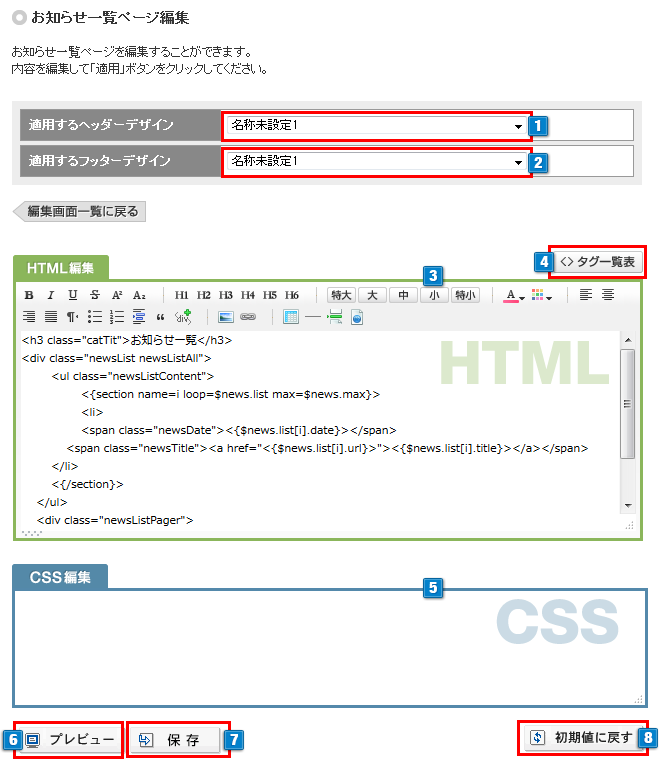 お知らせ一覧ページのデザイン