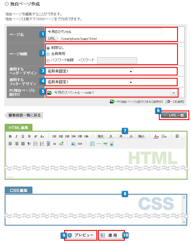 スマートフォン独自ページ作成