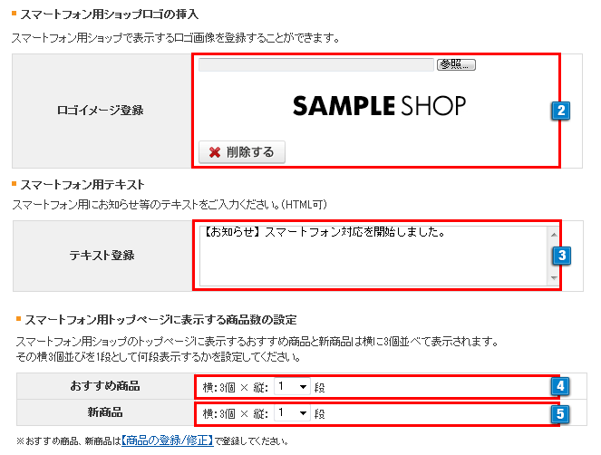 スマートフォンの設定