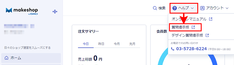 質問掲示板