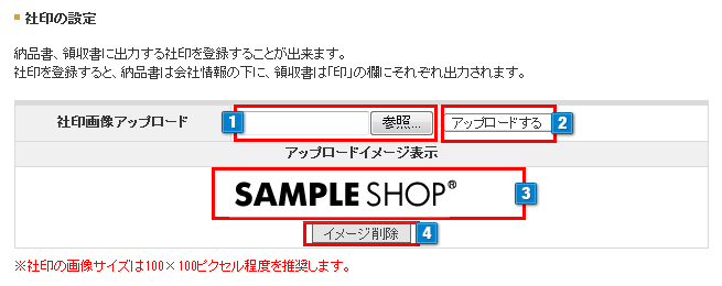 社印の設定