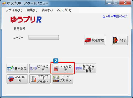 ゆうパックプリントR