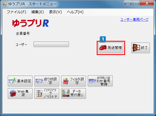 ゆうパックプリントR