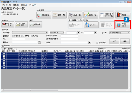 ゆうパックプリントR