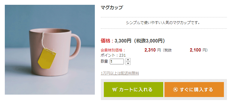 ベーシックモード商品詳細